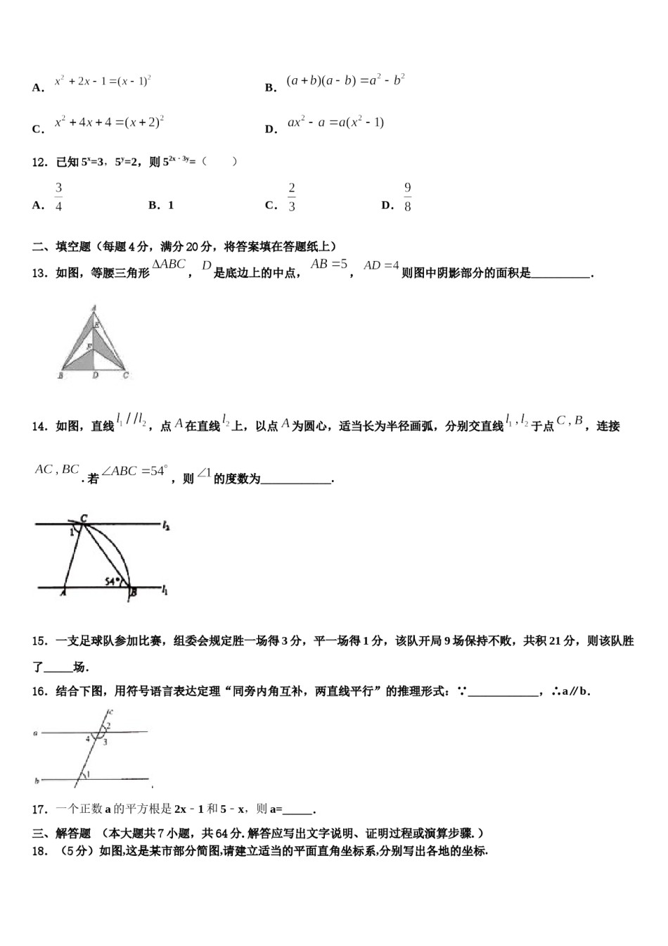 2023-2024学年广东省深圳市助力教育七下数学期末统考试题含解析.doc_第3页