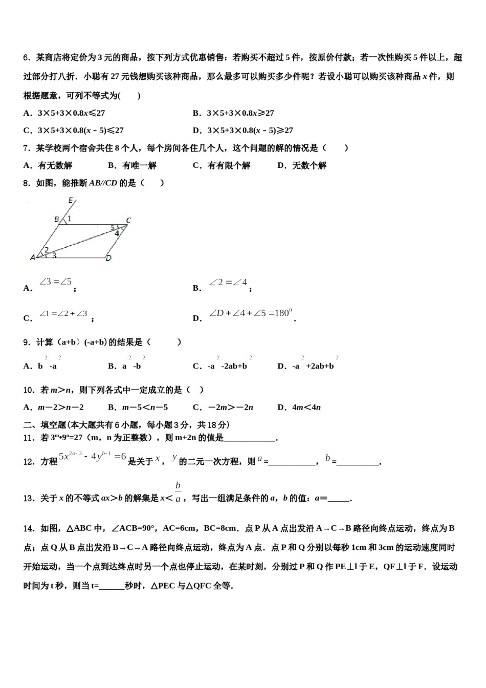 2023-2024学年广东省深圳市南山外国语文华学校七年级数学第二学期期末达标检测模拟试题含解析.doc_第2页