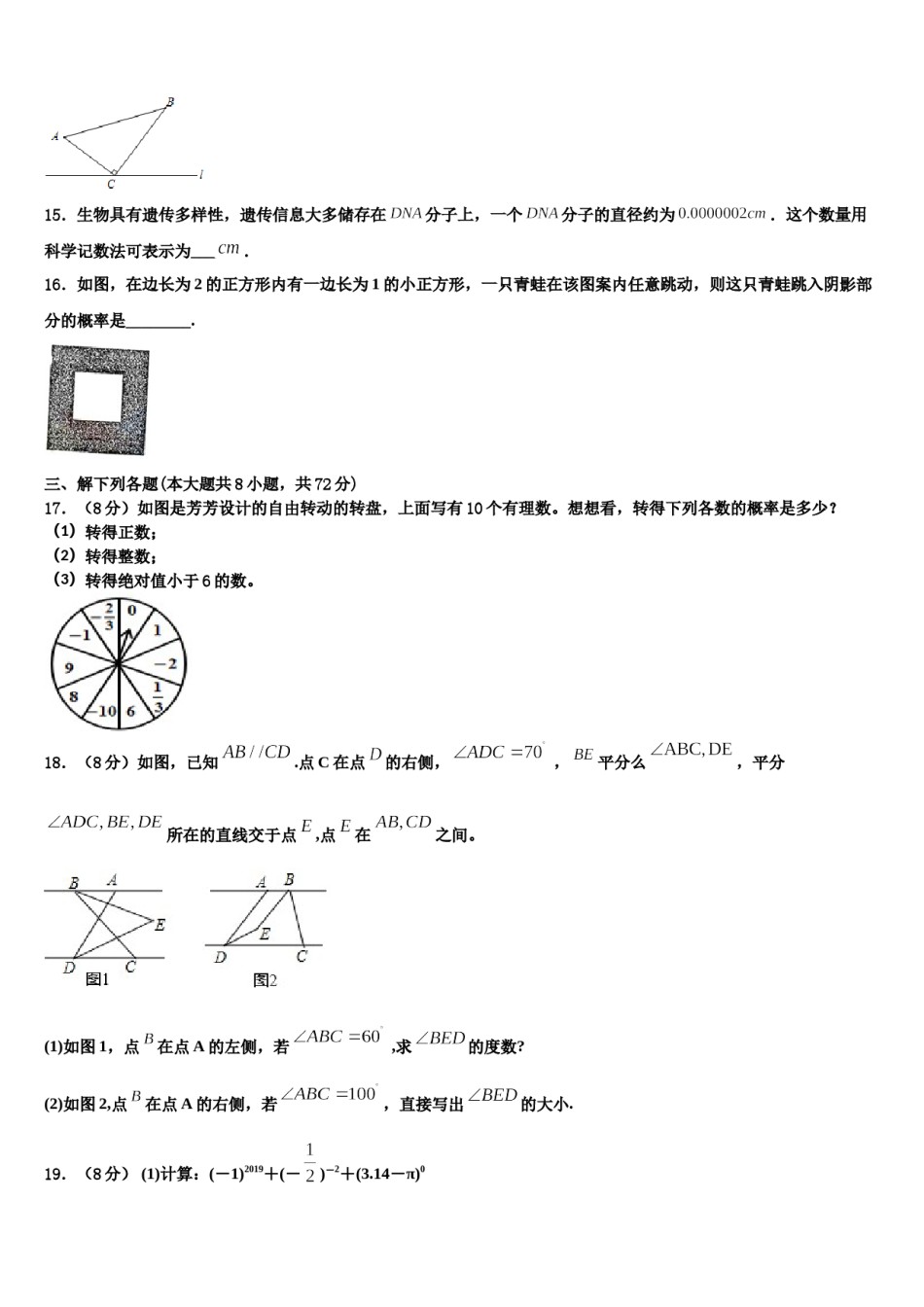 2023-2024学年广东省深圳市南山外国语文华学校七年级数学第二学期期末达标检测模拟试题含解析.doc_第3页