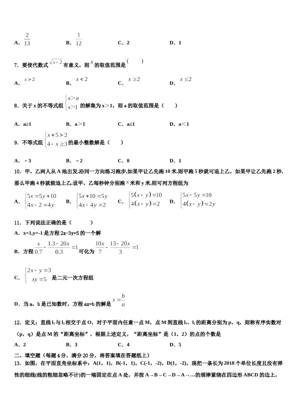 2023-2024学年广东省深圳市大鹏新区数学七下期末调研模拟试题含解析.doc_第2页