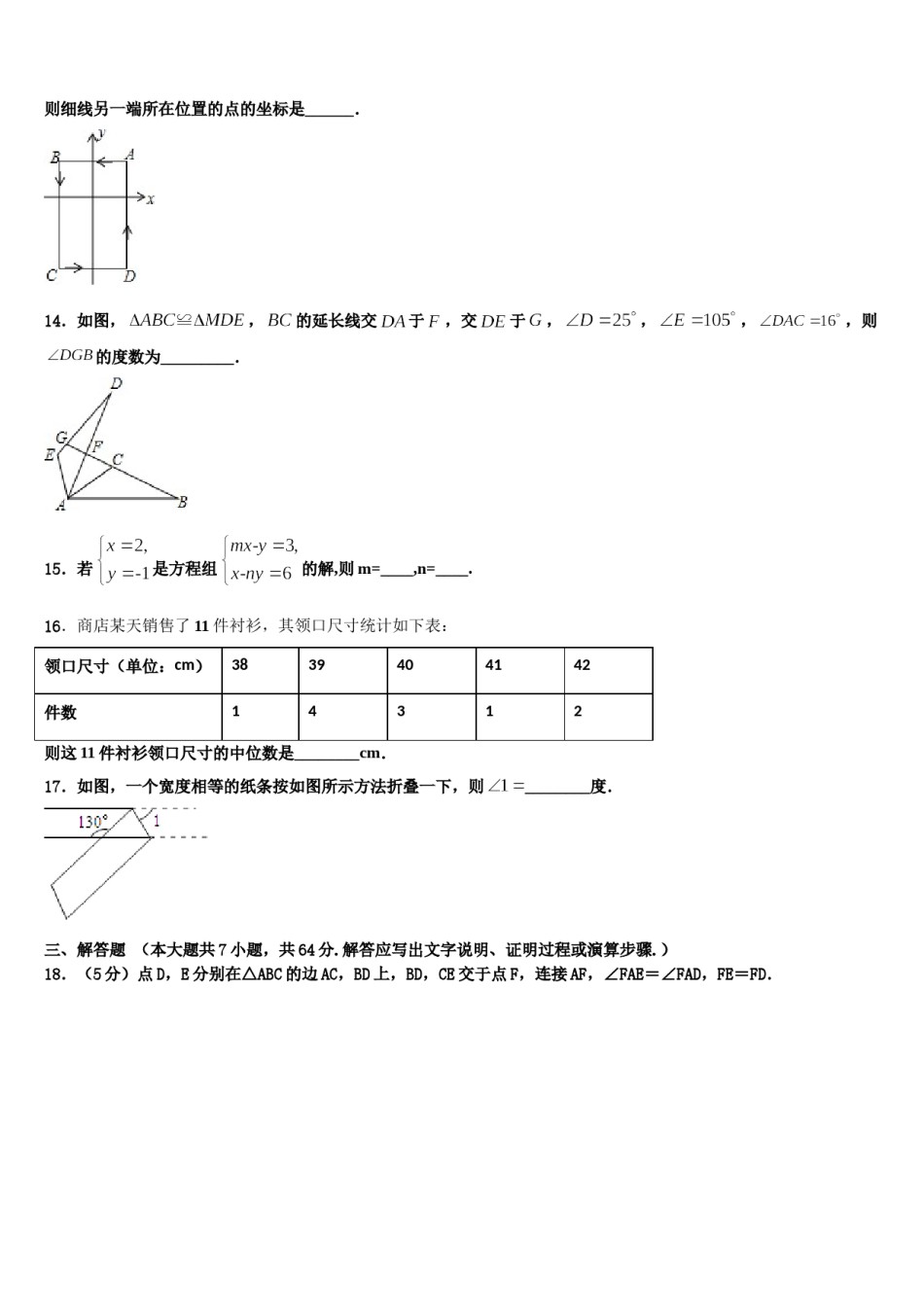 2023-2024学年广东省深圳市大鹏新区数学七下期末调研模拟试题含解析.doc_第3页