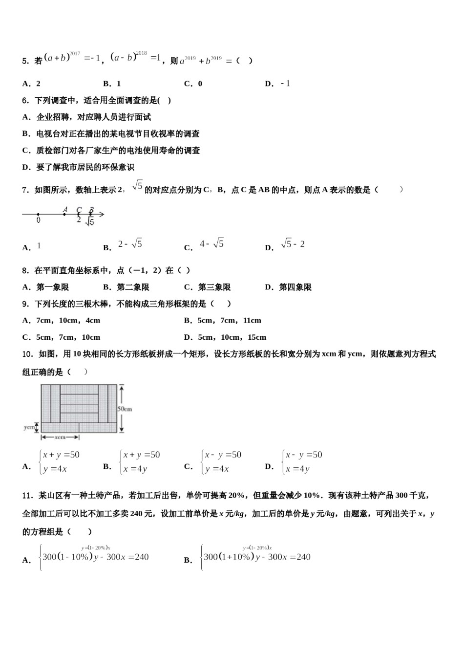 2023-2024学年广东省深圳市宝安区七年级数学第二学期期末监测试题含解析.doc_第2页