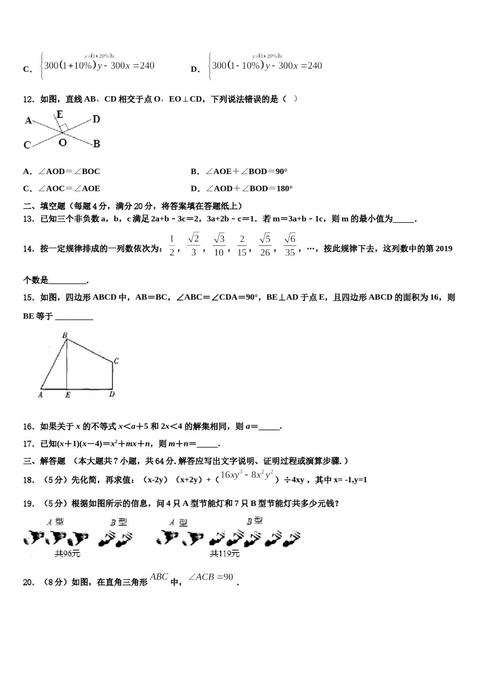 2023-2024学年广东省深圳市宝安区七年级数学第二学期期末监测试题含解析.doc_第3页