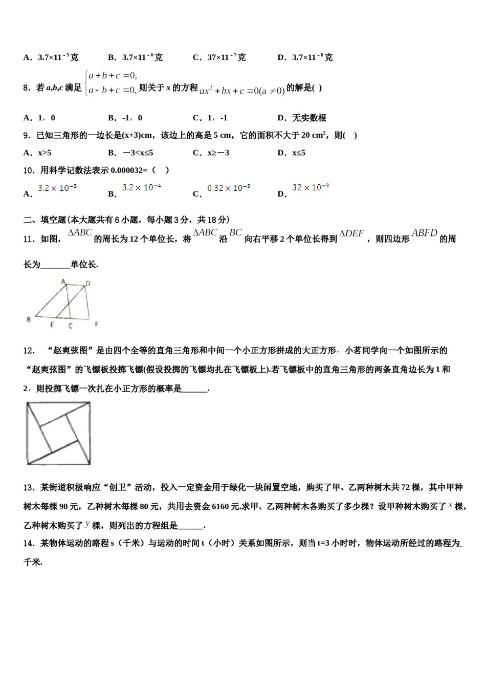 2023-2024学年广东省深圳市平湖中学七年级数学第二学期期末联考试题含解析.doc_第2页