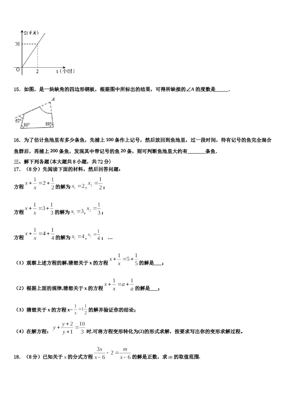 2023-2024学年广东省深圳市平湖中学七年级数学第二学期期末联考试题含解析.doc_第3页
