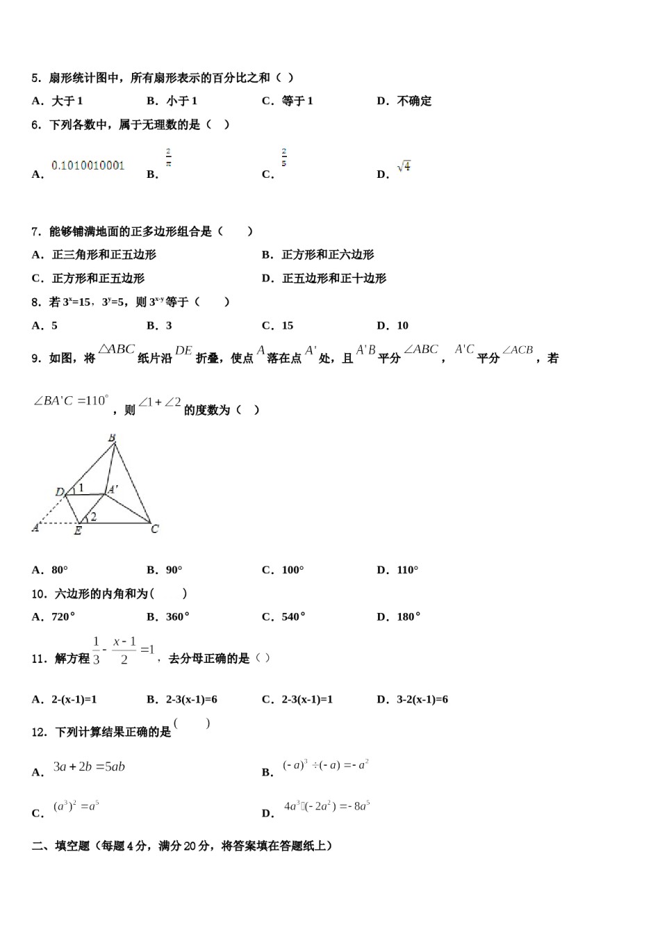 2023-2024学年广东省深圳市平湖中学数学七下期末综合测试试题含解析.doc_第2页