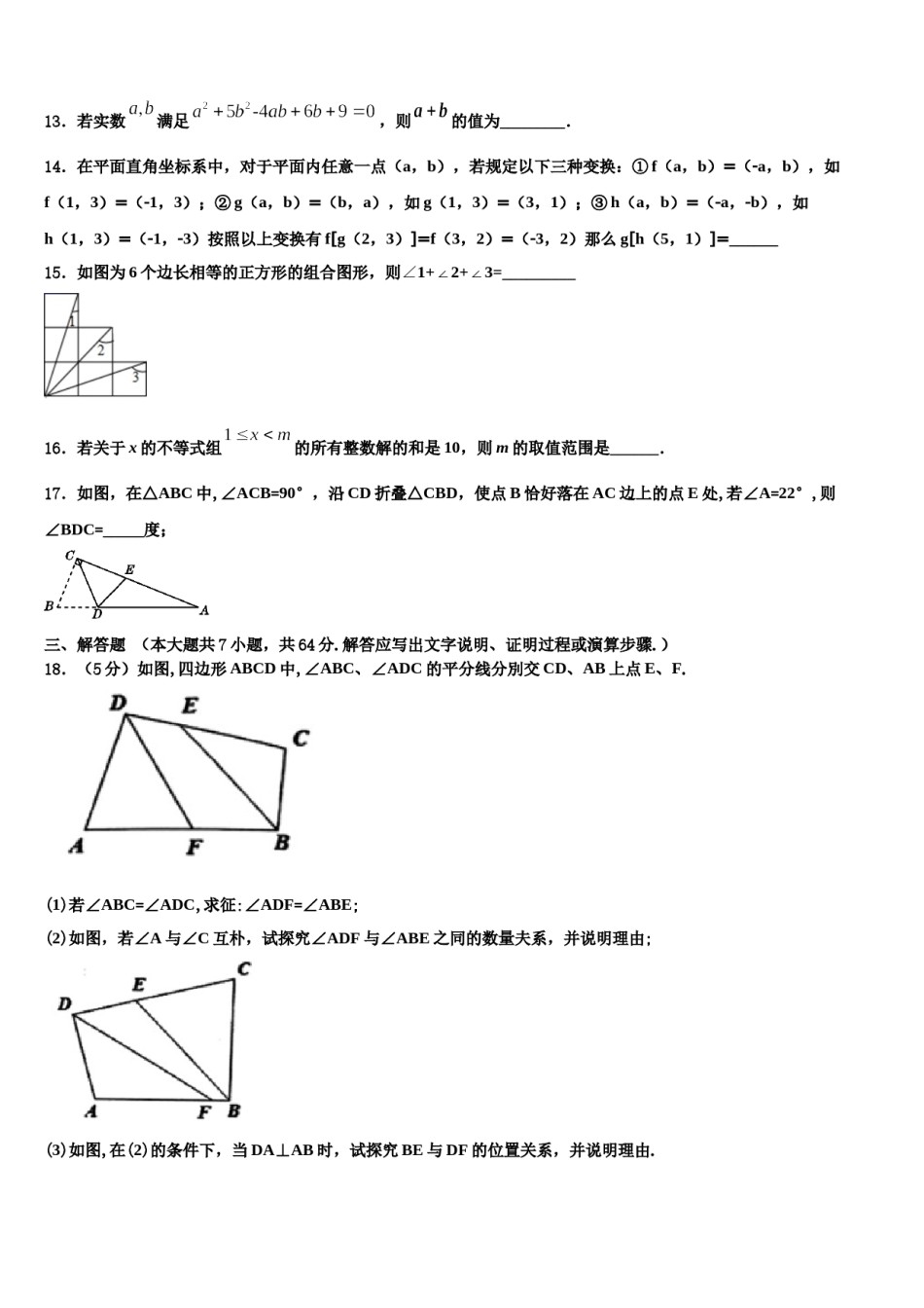 2023-2024学年广东省深圳市平湖中学数学七下期末综合测试试题含解析.doc_第3页