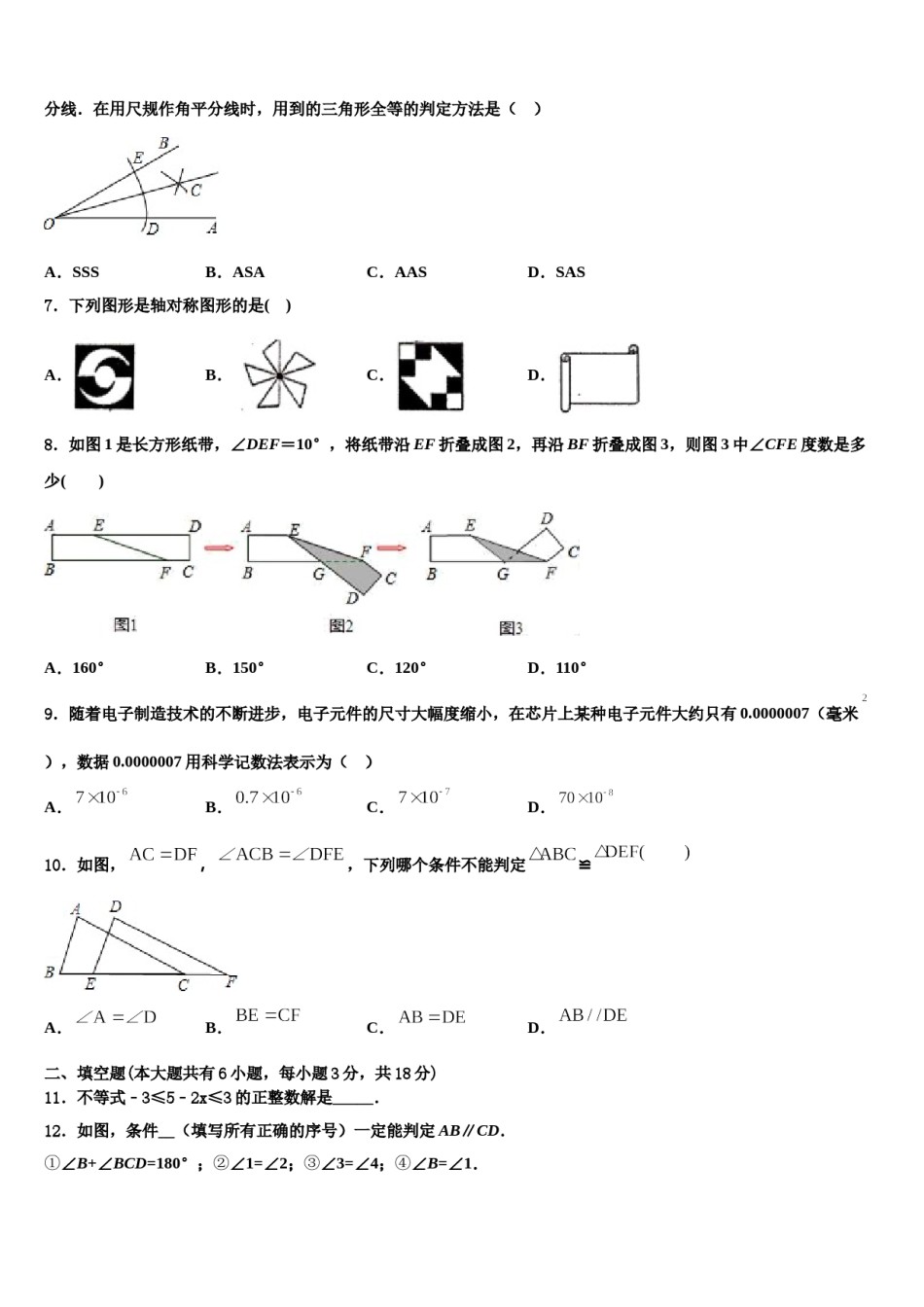 2023-2024学年广东省深圳市桃源中学七年级数学第二学期期末检测试题含解析.doc_第2页