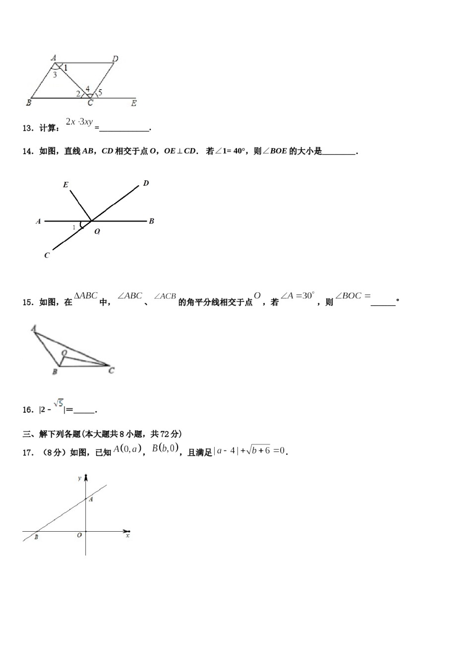 2023-2024学年广东省深圳市桃源中学七年级数学第二学期期末检测试题含解析.doc_第3页