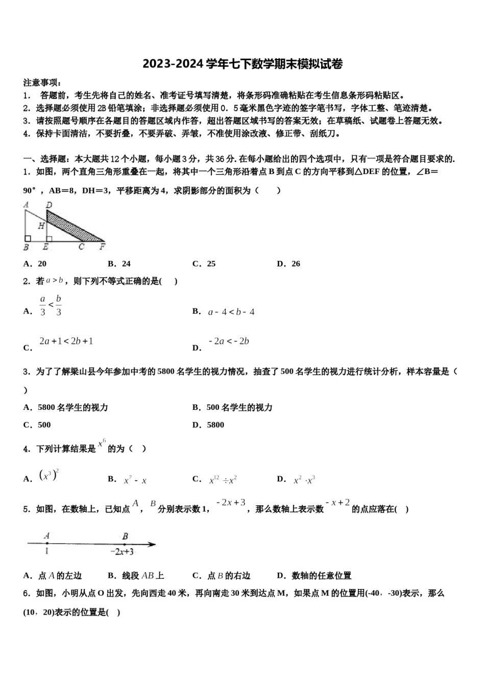 2023-2024学年广东省深圳市育才一中学初七年级数学第二学期期末复习检测试题含解析.doc_第1页