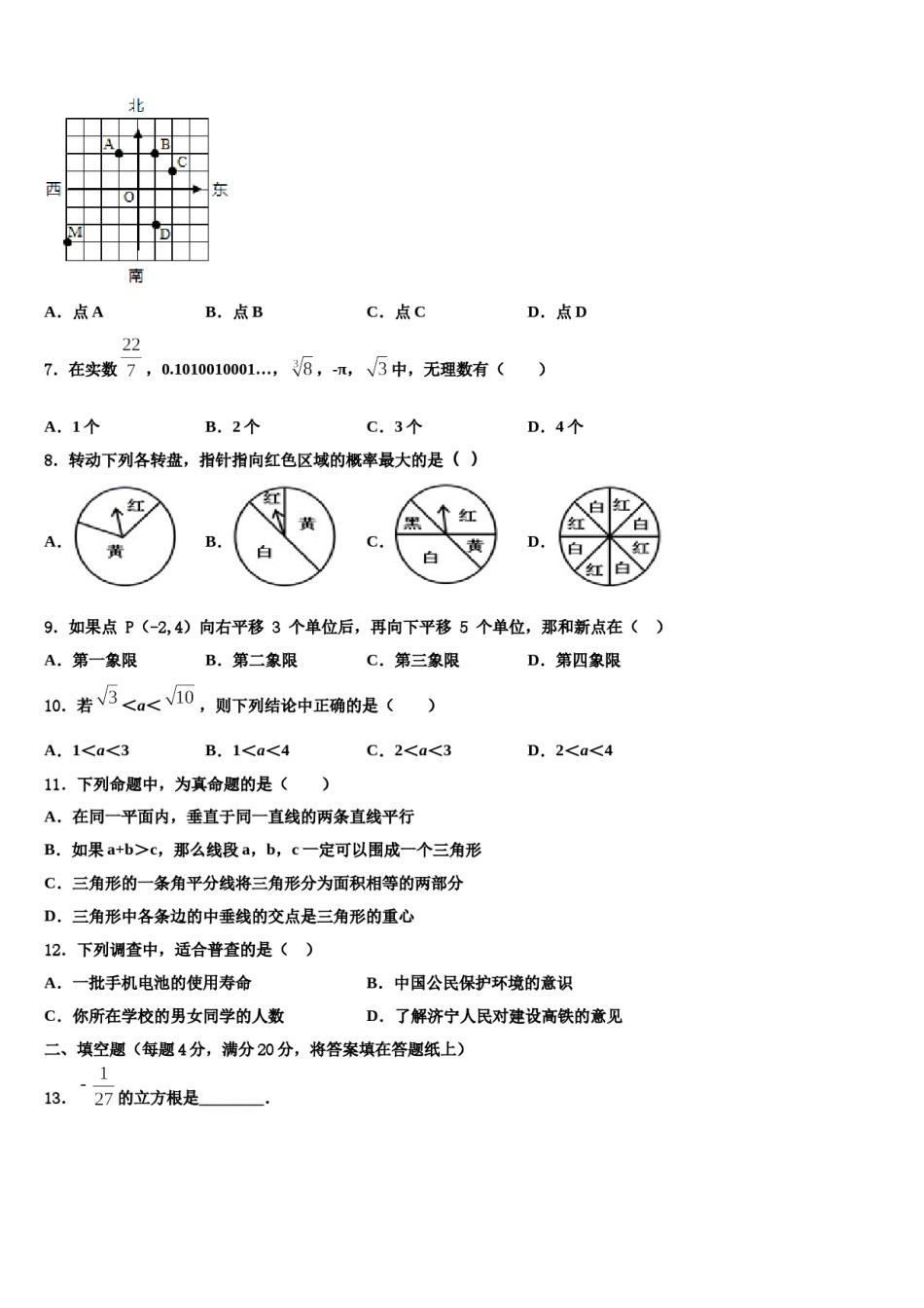 2023-2024学年广东省深圳市育才一中学初七年级数学第二学期期末复习检测试题含解析.doc_第2页