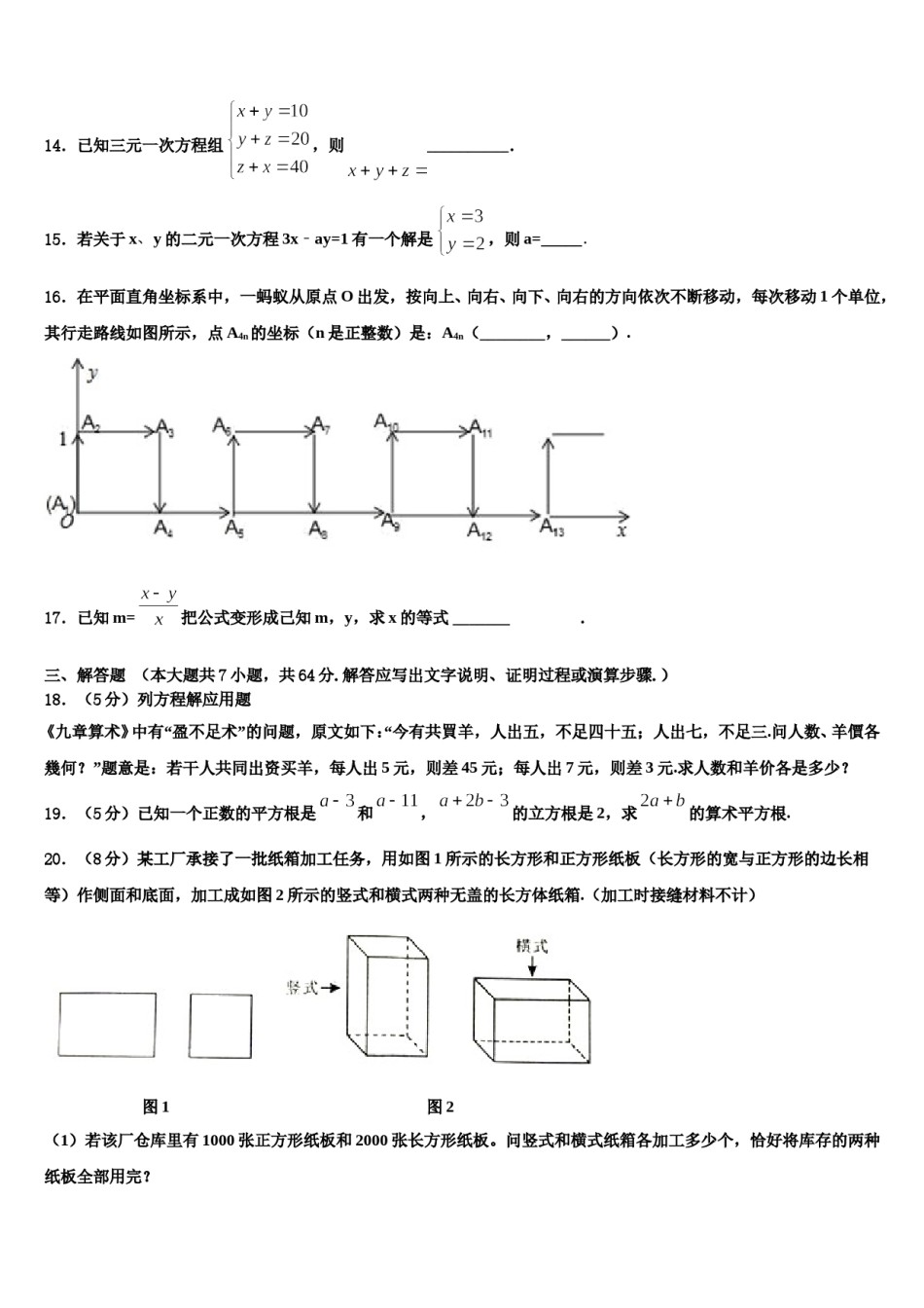2023-2024学年广东省深圳市育才一中学初七年级数学第二学期期末复习检测试题含解析.doc_第3页
