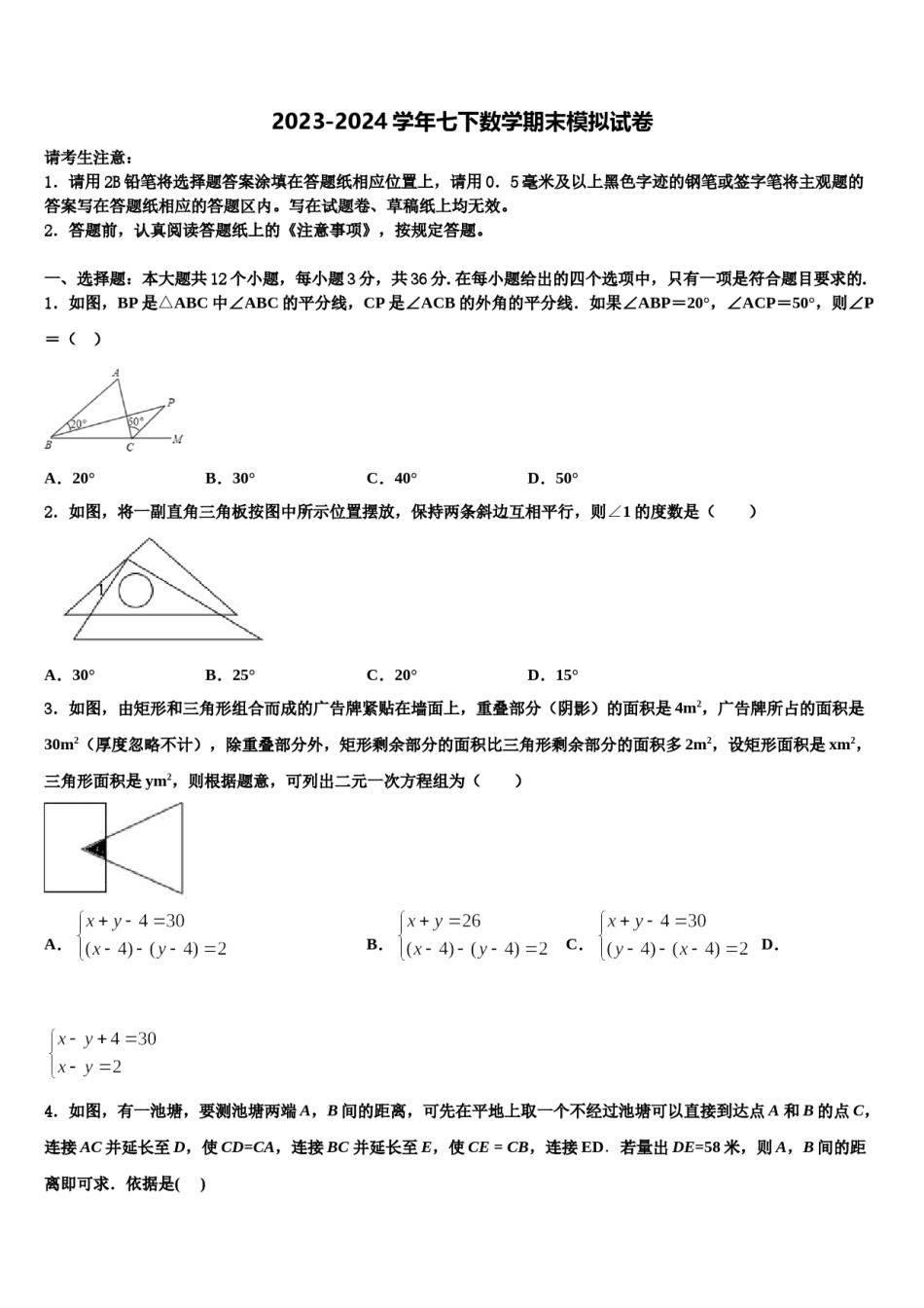 2023-2024学年广东省深圳市育才一中学初数学七下期末教学质量检测试题含解析.doc_第1页