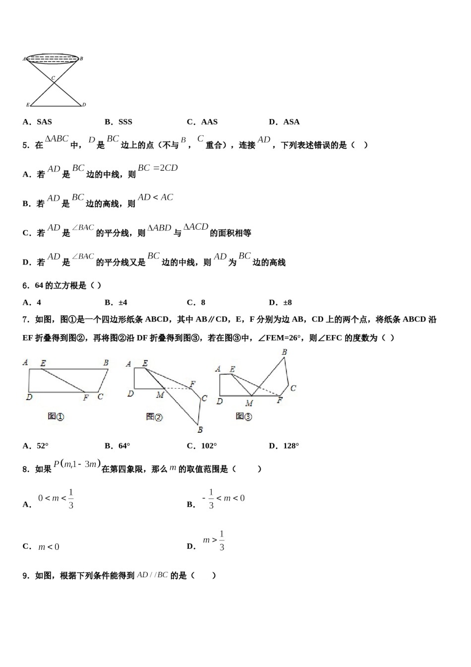 2023-2024学年广东省深圳市育才一中学初数学七下期末教学质量检测试题含解析.doc_第2页