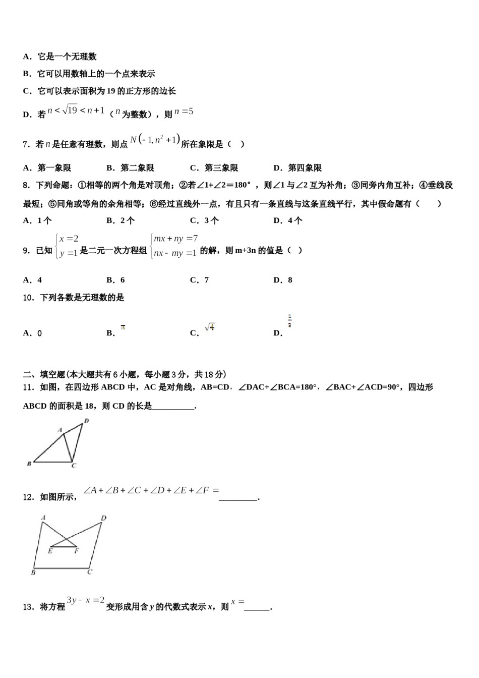 2023-2024学年广东省深圳市西乡中学数学七下期末质量检测试题含解析.doc_第2页