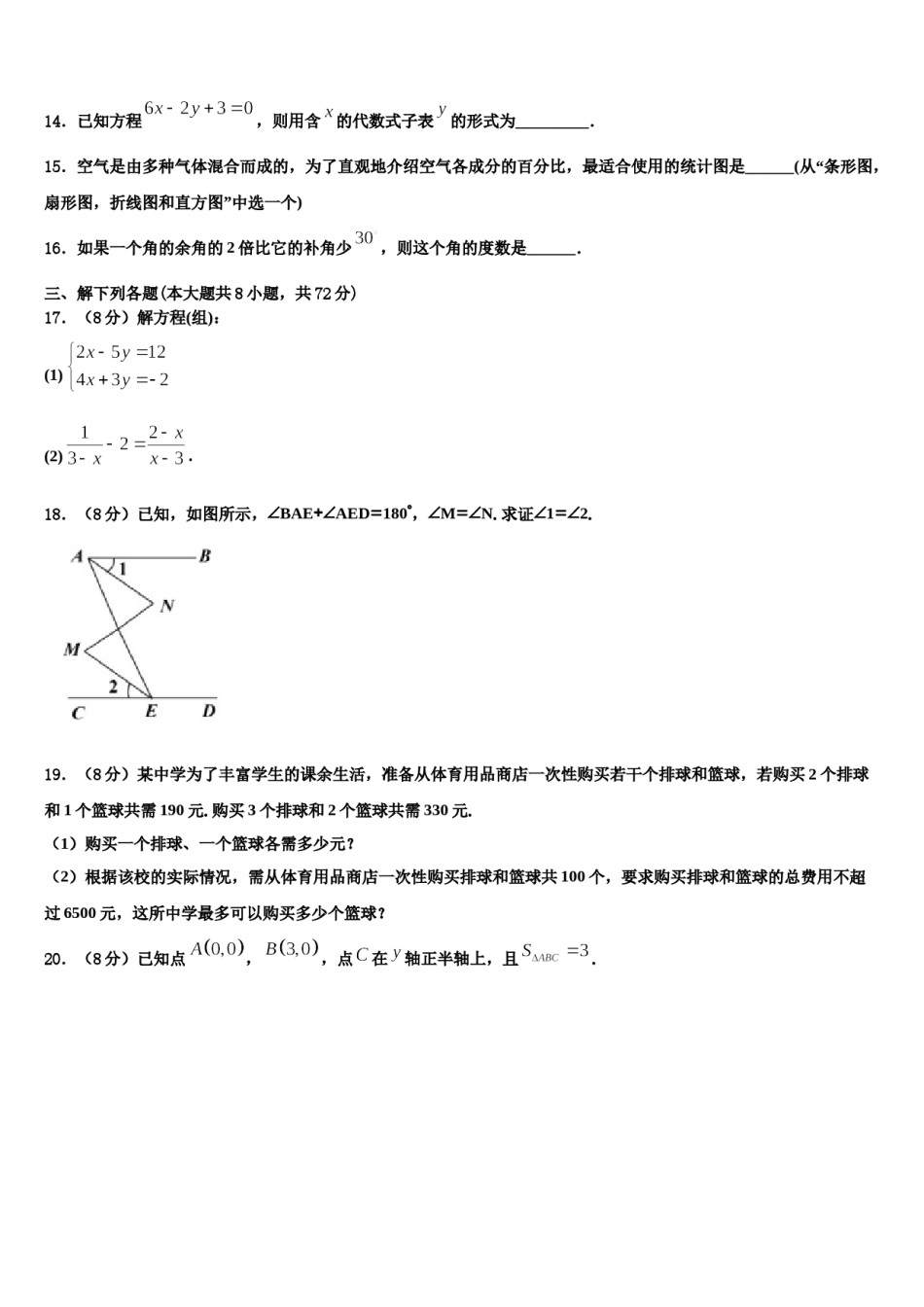 2023-2024学年广东省深圳市西乡中学数学七下期末质量检测试题含解析.doc_第3页