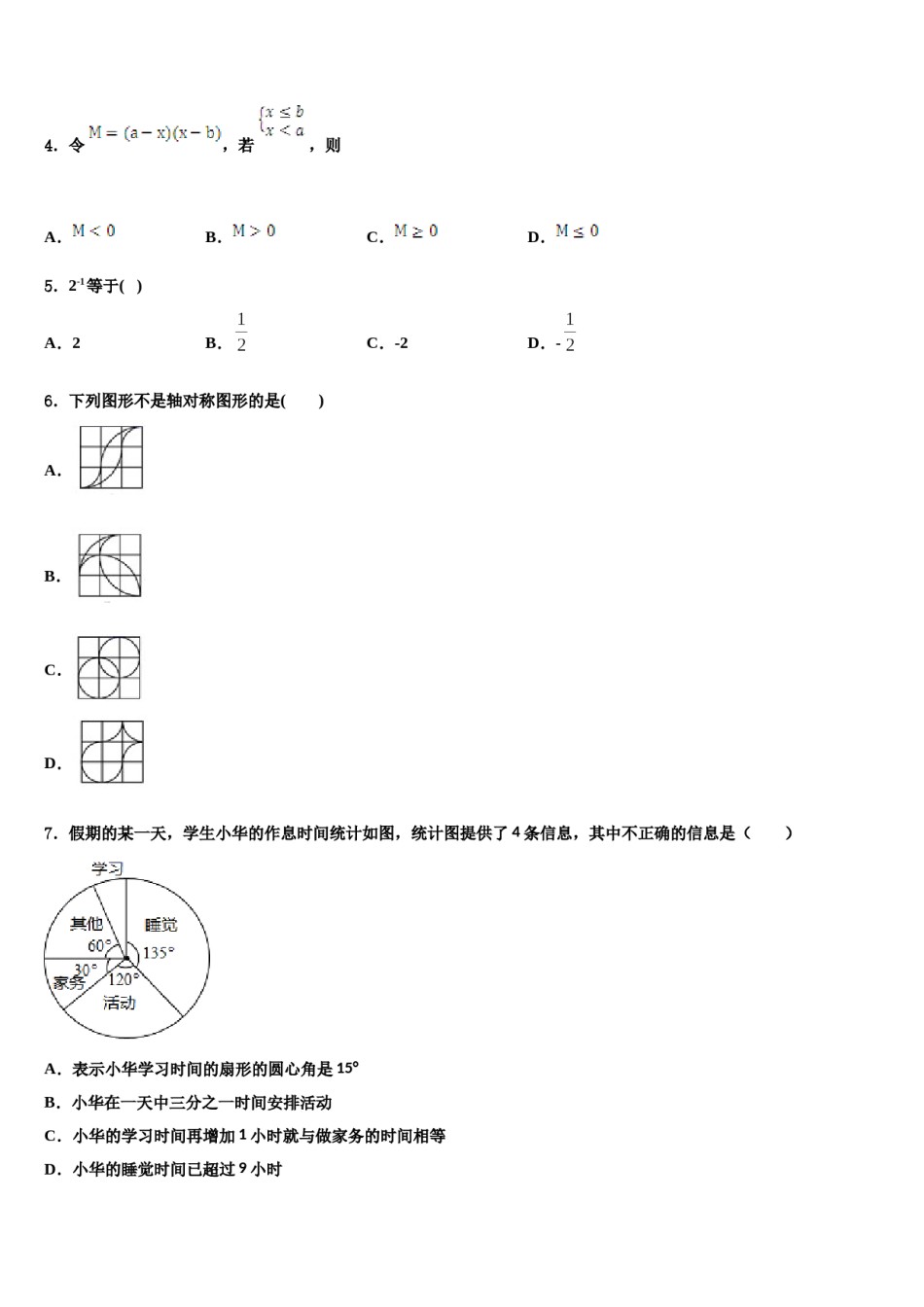 2023-2024学年广东省深圳市龙华区数学七下期末质量检测试题含解析.doc_第2页