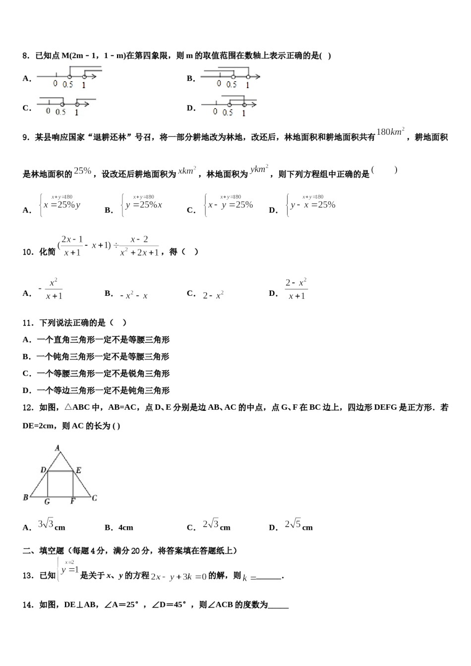 2023-2024学年广东省深圳市龙华区数学七下期末质量检测试题含解析.doc_第3页