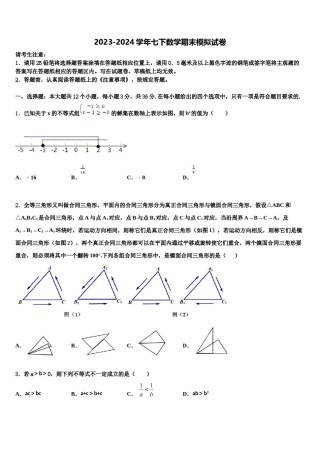 2023-2024学年广东省深圳市龙华区数学七下期末质量检测试题含解析.doc