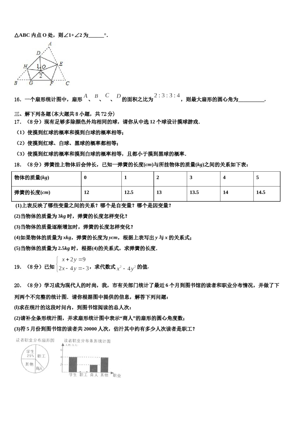 2023-2024学年广东省深圳市龙岗区数学七下期末经典模拟试题含解析.doc_第3页