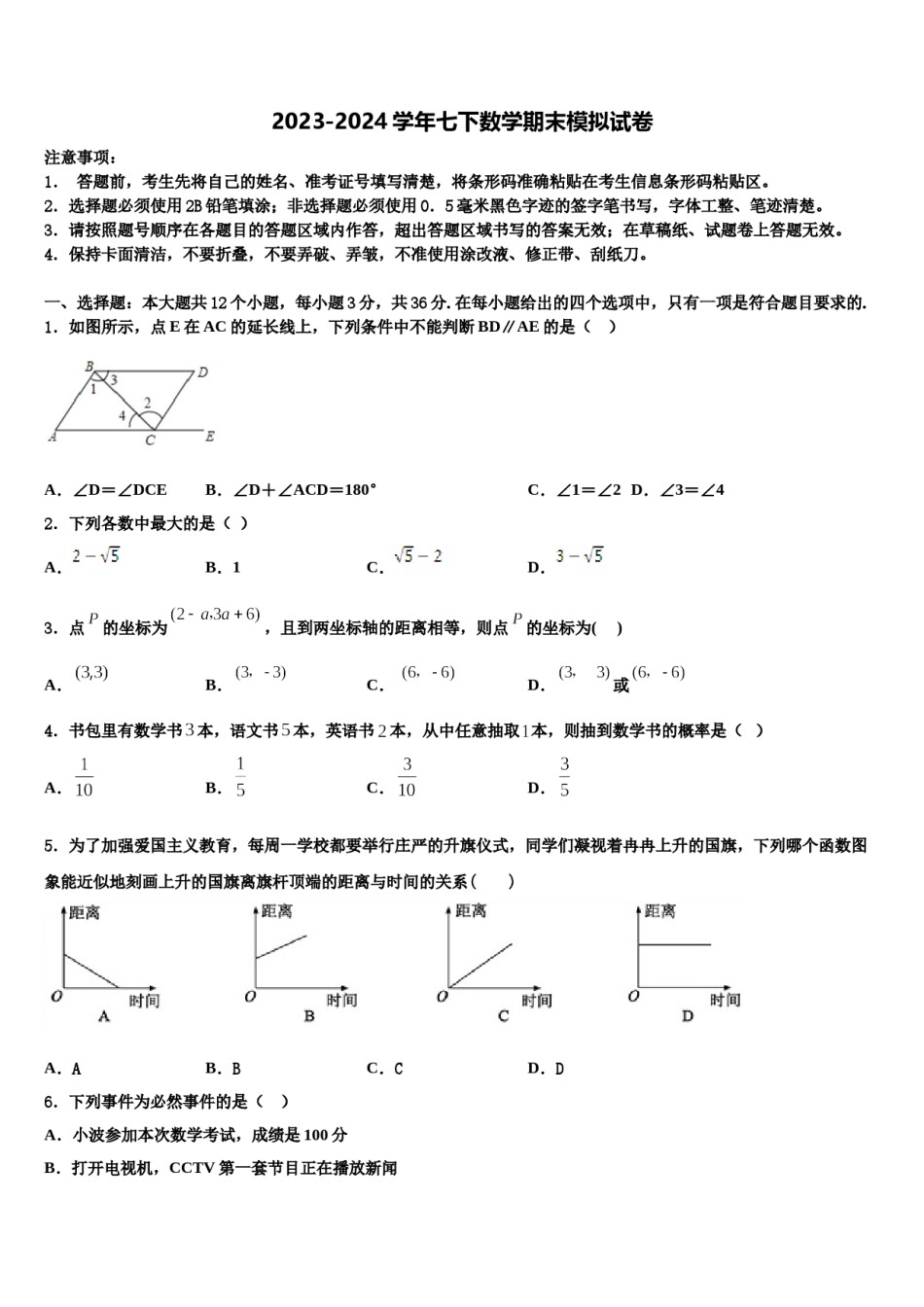 2023-2024学年广东省深圳市龙岗区数学七下期末统考模拟试题含解析.doc_第1页