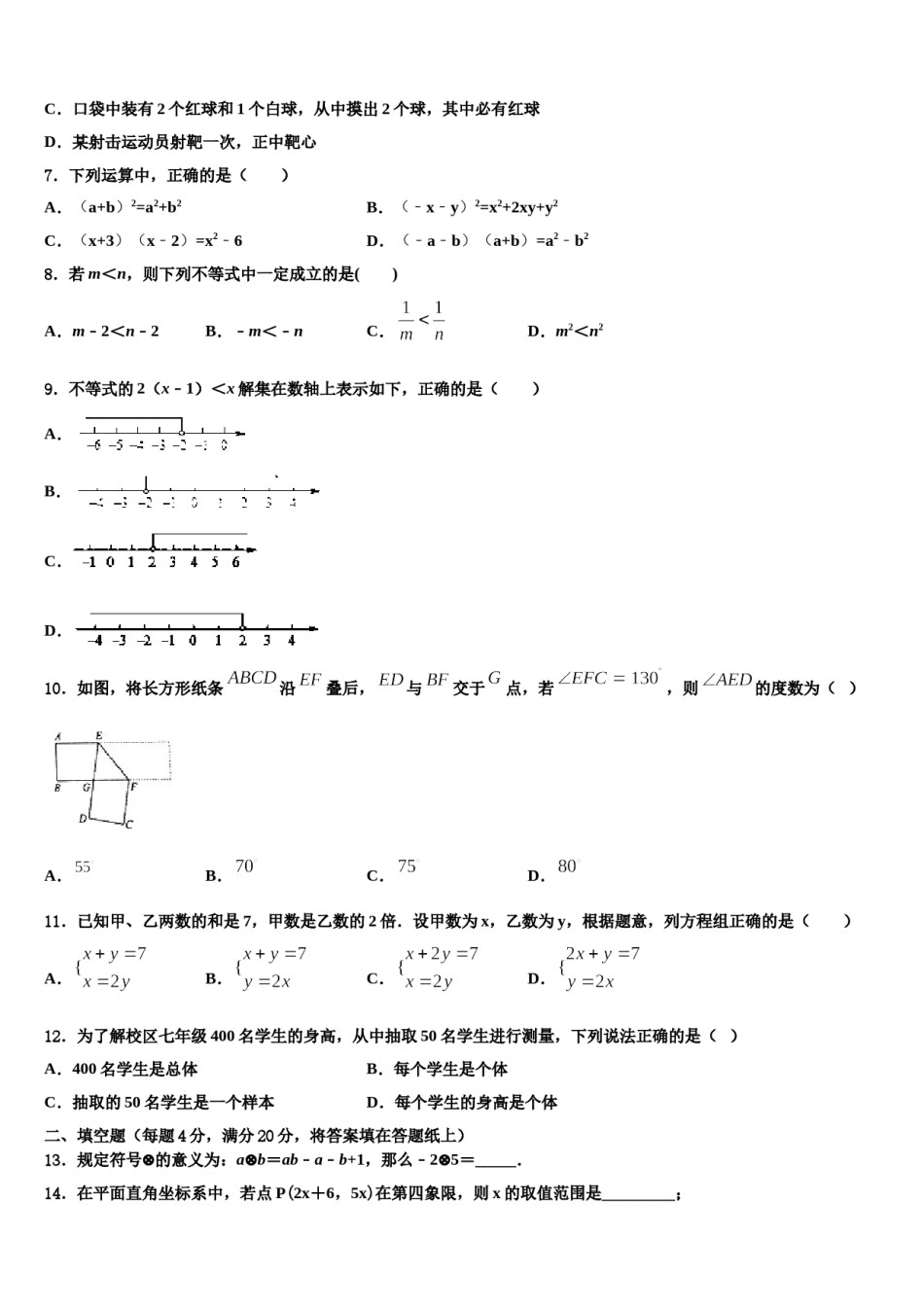 2023-2024学年广东省深圳市龙岗区数学七下期末统考模拟试题含解析.doc_第2页