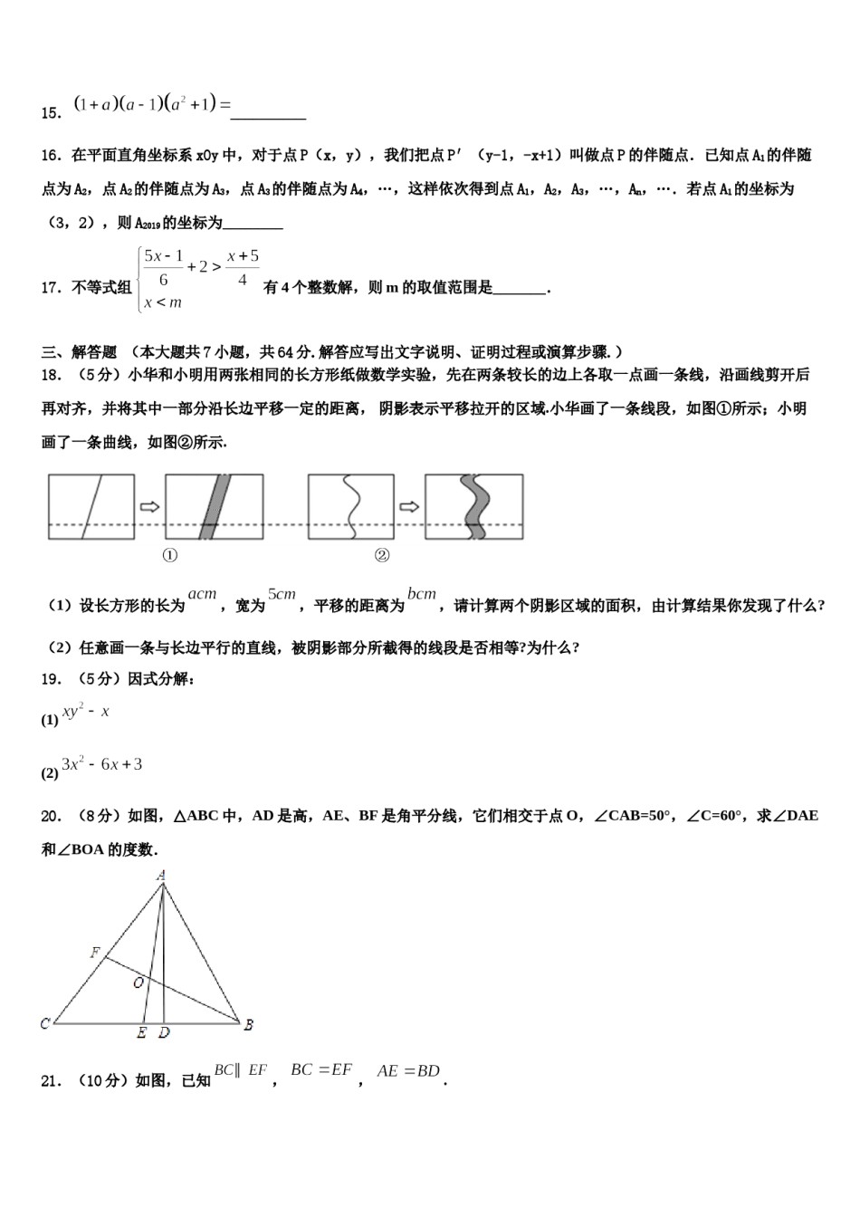 2023-2024学年广东省深圳市龙岗区数学七下期末统考模拟试题含解析.doc_第3页