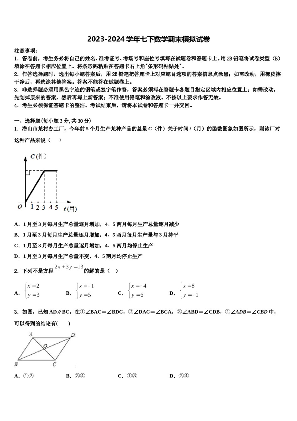2023-2024学年广东省深圳市龙岗区龙岗区横岗六约学校数学七下期末调研试题含解析.doc_第1页