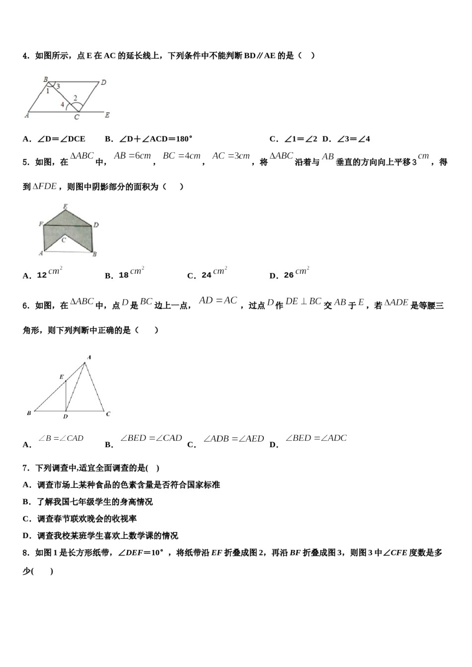 2023-2024学年广东省深圳市龙岗区龙岗区横岗六约学校数学七下期末调研试题含解析.doc_第2页