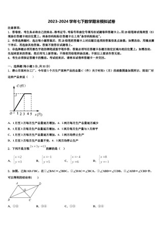 2023-2024学年广东省深圳市龙岗区龙岗区横岗六约学校数学七下期末调研试题含解析.doc