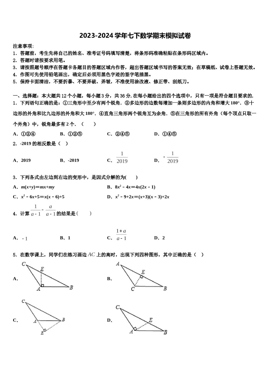 2023-2024学年广东省深圳百合外国语学校七年级数学第二学期期末复习检测模拟试题含解析.doc_第1页