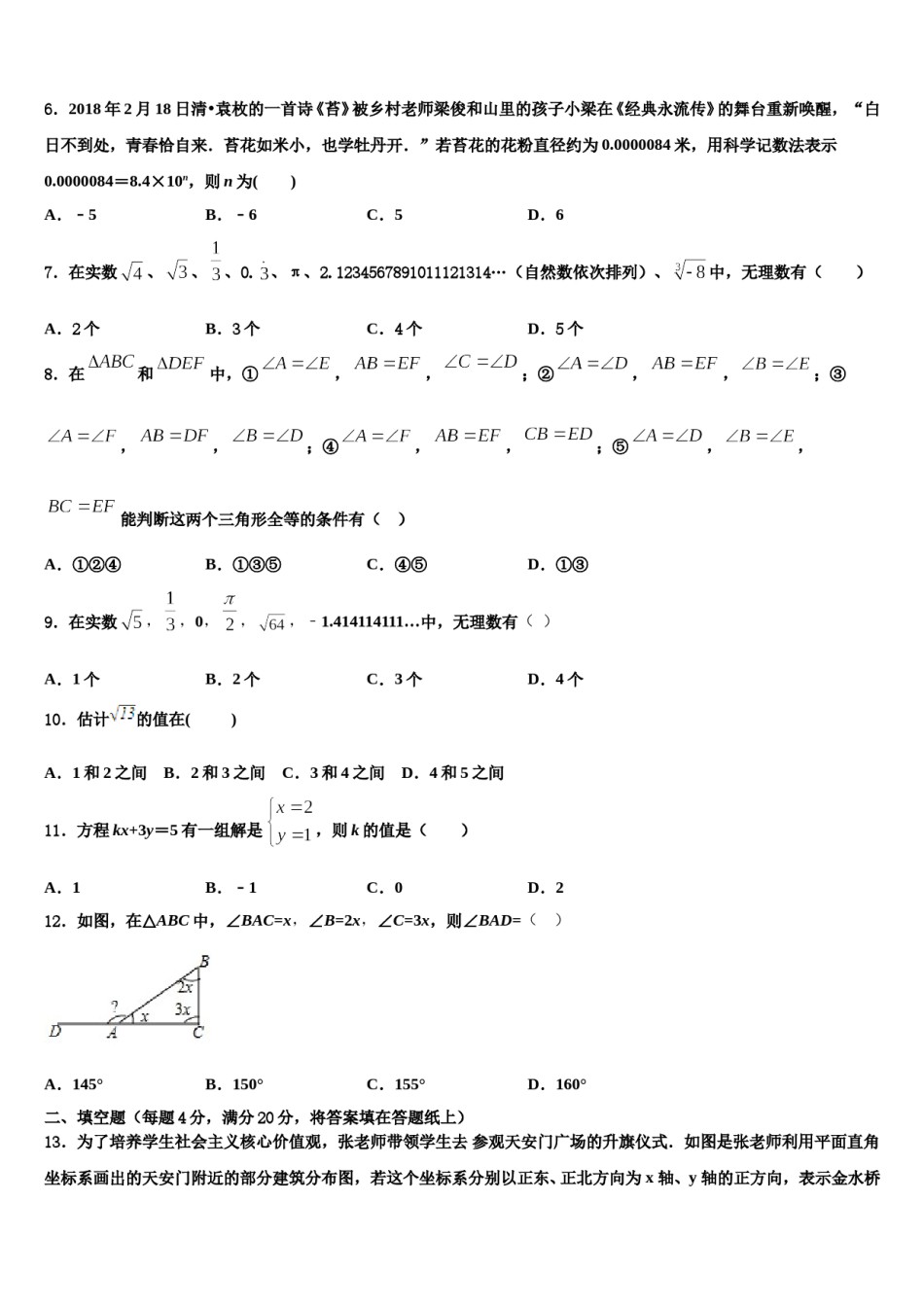2023-2024学年广东省深圳百合外国语学校七年级数学第二学期期末复习检测模拟试题含解析.doc_第2页