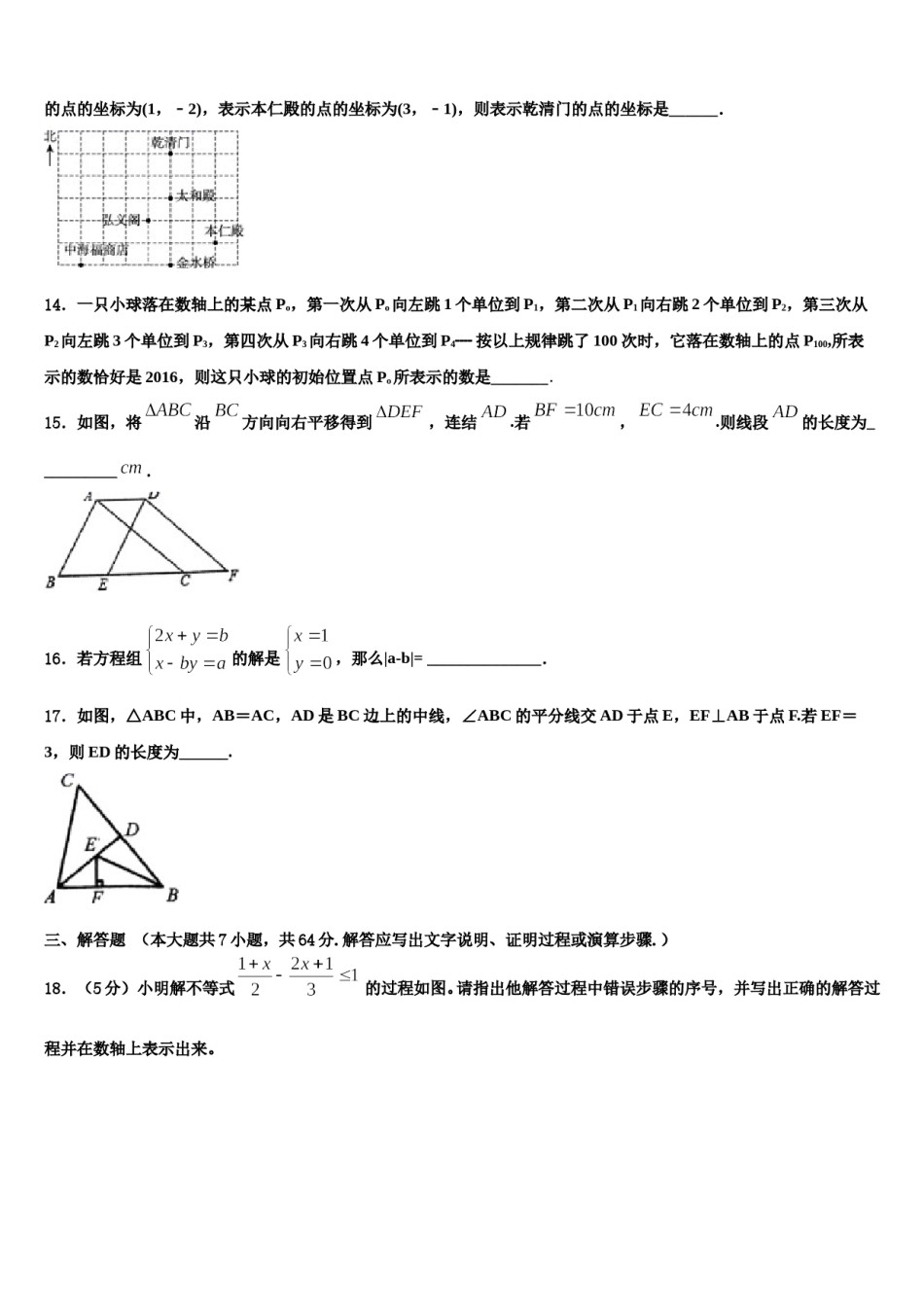 2023-2024学年广东省深圳百合外国语学校七年级数学第二学期期末复习检测模拟试题含解析.doc_第3页