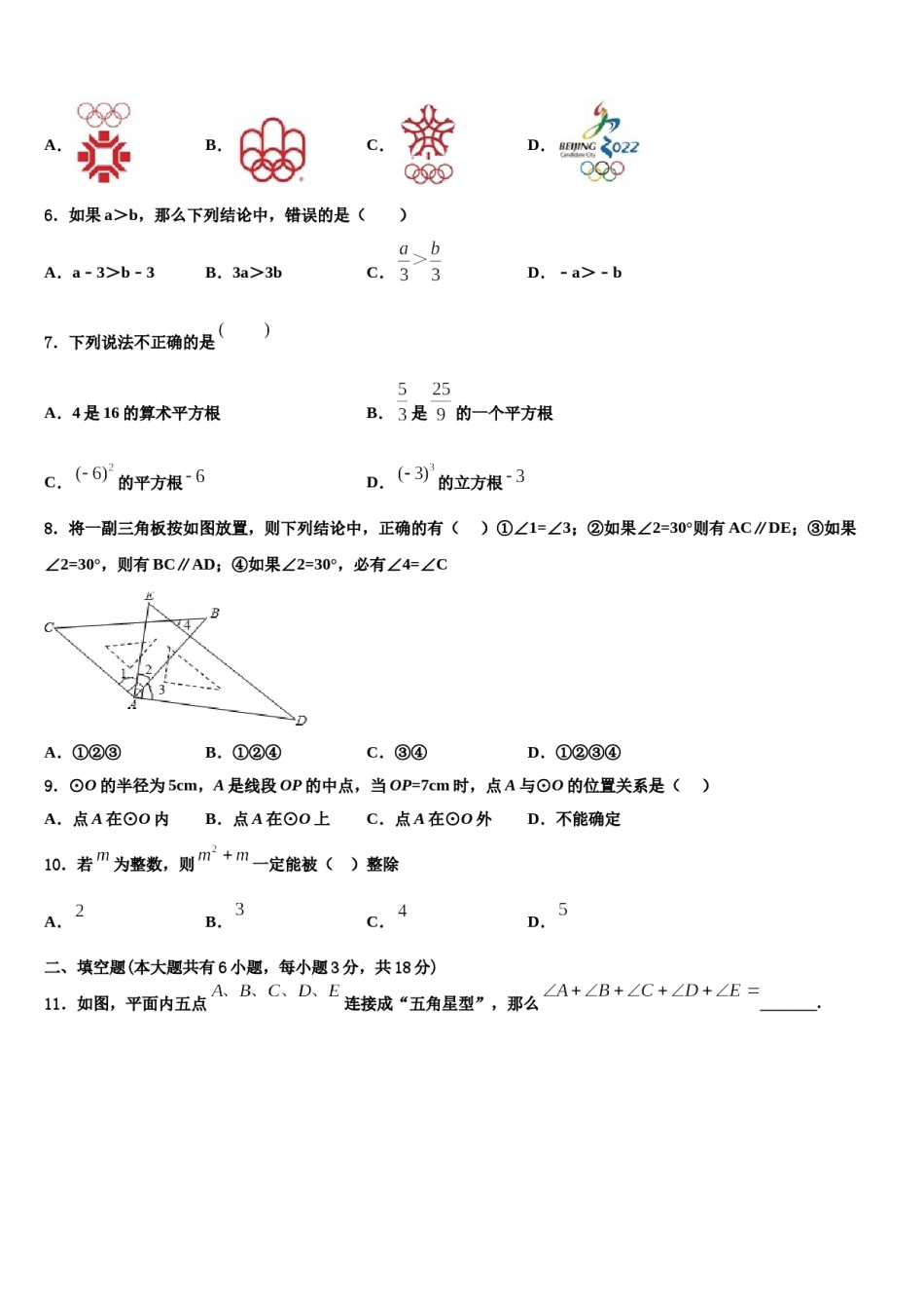 2023-2024学年广东省深圳盐田区六校联考七年级数学第二学期期末调研模拟试题含解析.doc_第2页