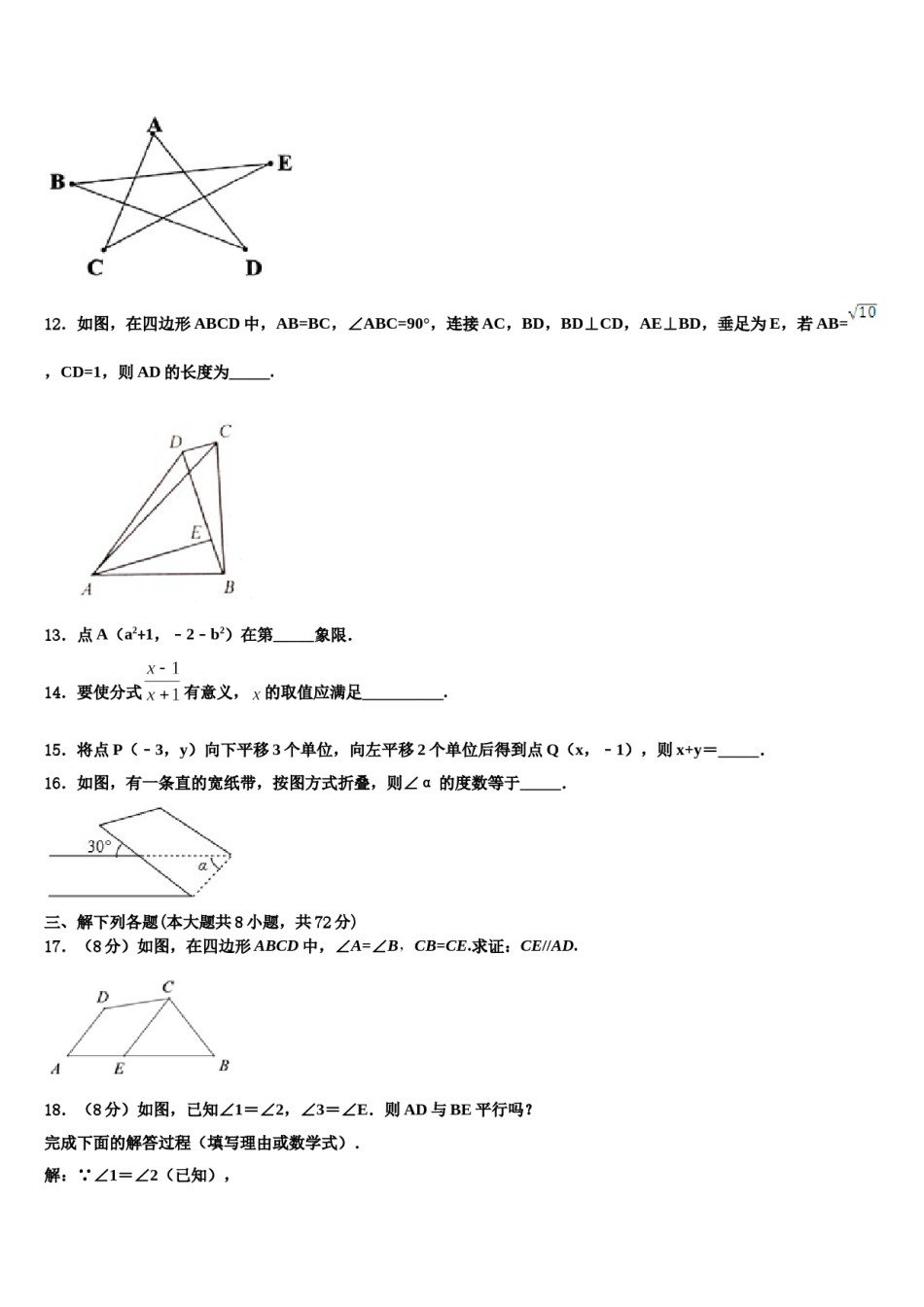 2023-2024学年广东省深圳盐田区六校联考七年级数学第二学期期末调研模拟试题含解析.doc_第3页