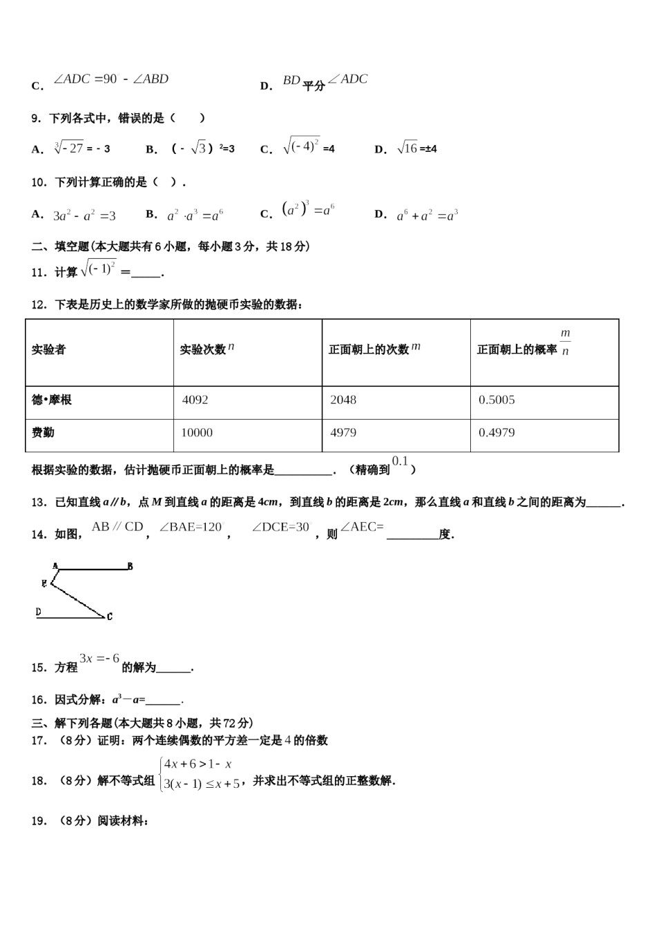 2023-2024学年广东省深圳龙岗区六校联考七年级数学第二学期期末复习检测模拟试题含解析.doc_第3页