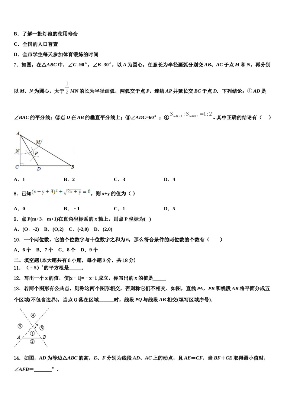 2023-2024学年广东省清远市阳山县七年级数学第二学期期末综合测试模拟试题含解析.doc_第2页