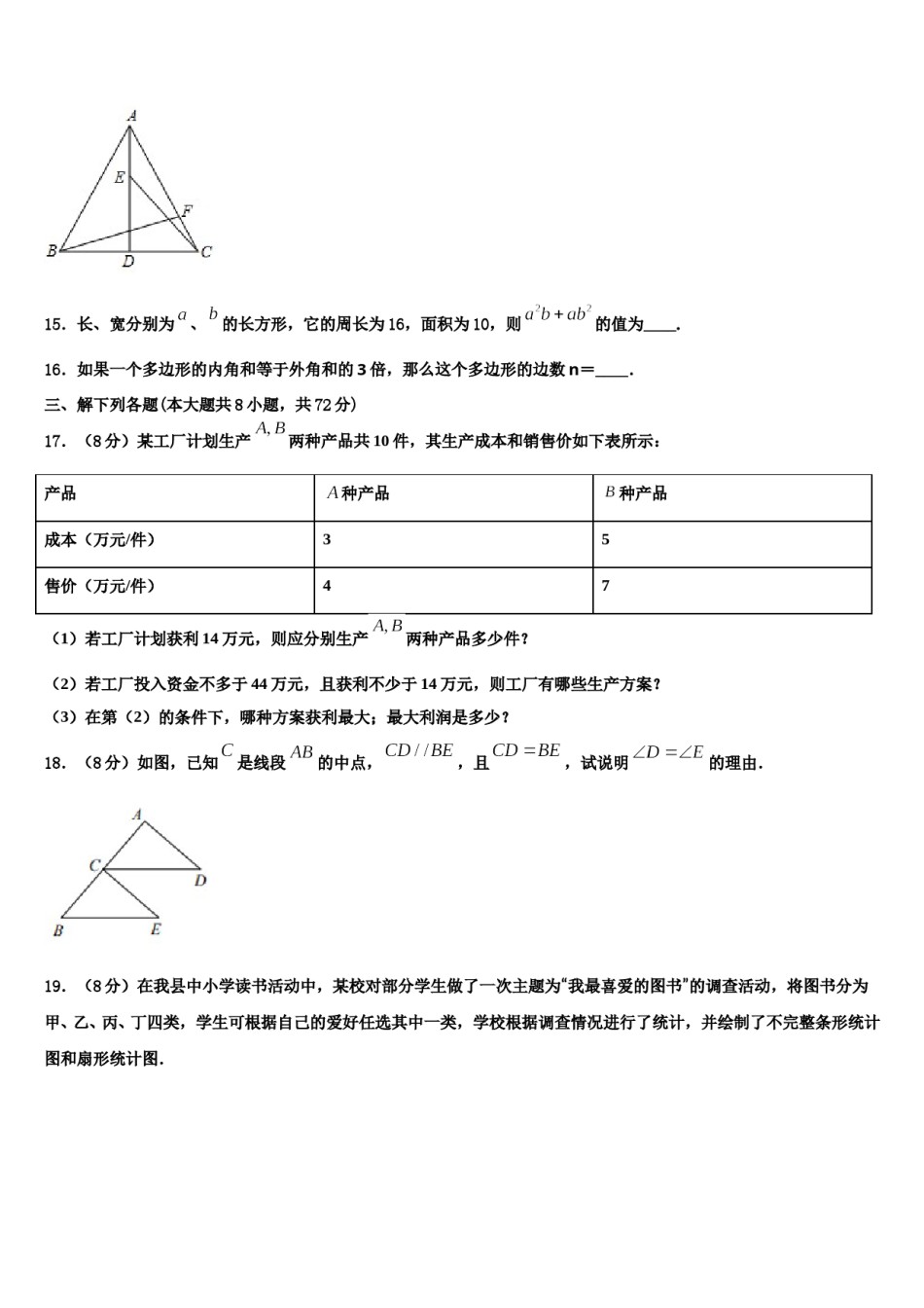 2023-2024学年广东省清远市阳山县七年级数学第二学期期末综合测试模拟试题含解析.doc_第3页