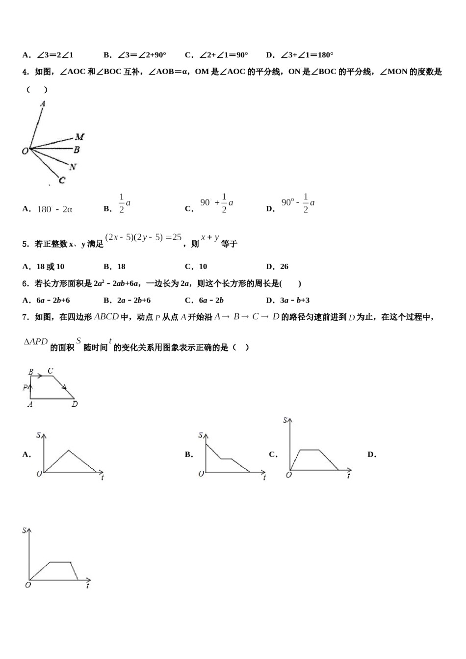 2023-2024学年广东省湛江市第二中学七年级数学第二学期期末达标检测模拟试题含解析.doc_第2页