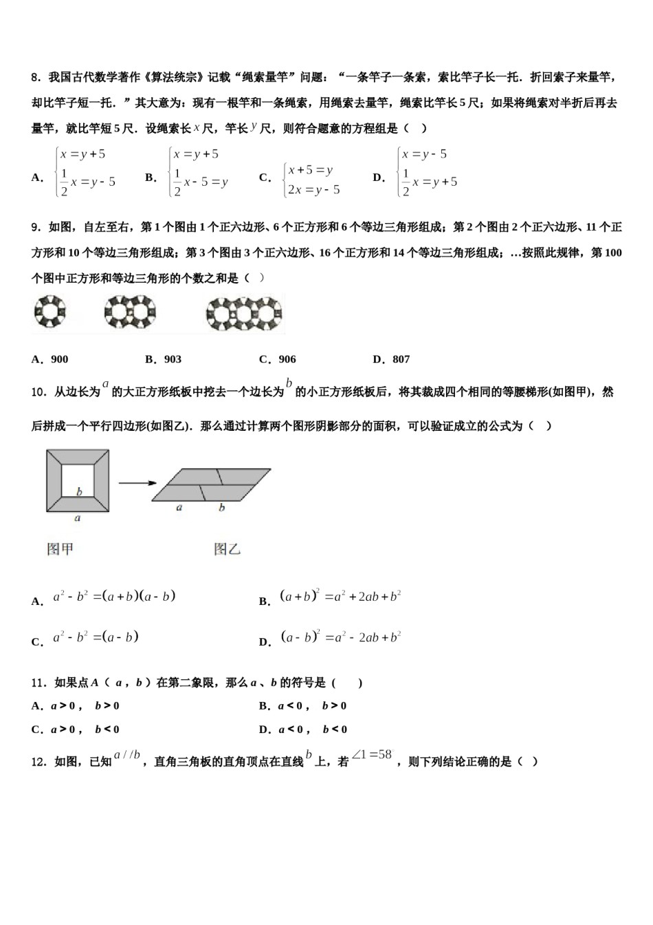 2023-2024学年广东省湛江市第二中学七年级数学第二学期期末达标检测模拟试题含解析.doc_第3页