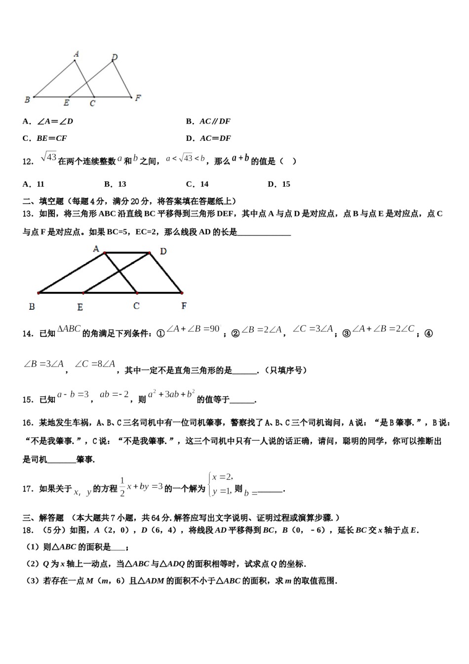 2023-2024学年广东省湛江市第二十七中学数学七下期末考试模拟试题含解析.doc_第3页