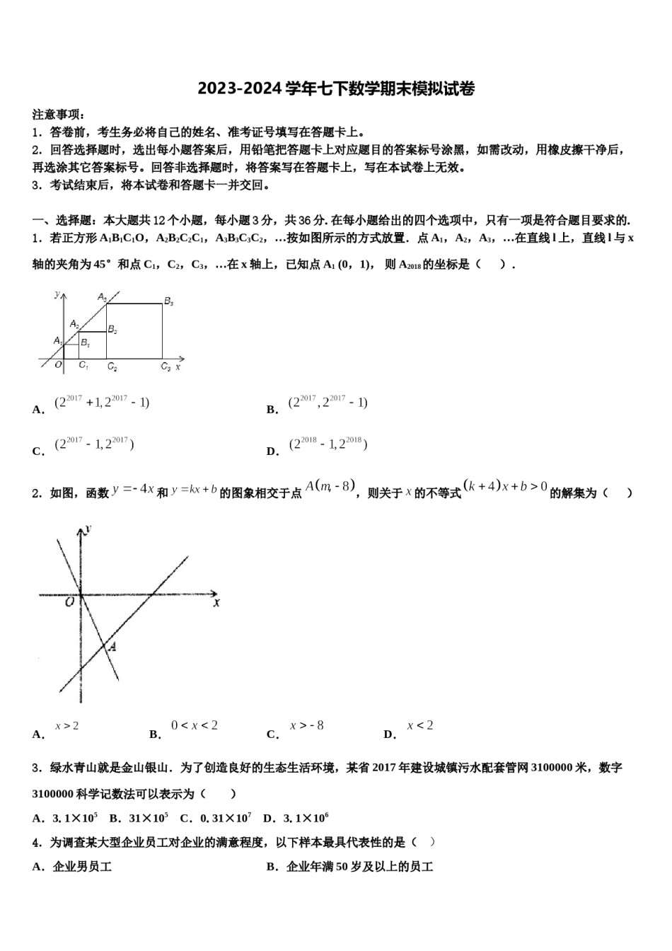 2023-2024学年广东省湛江市雷州市数学七下期末复习检测试题含解析.doc_第1页