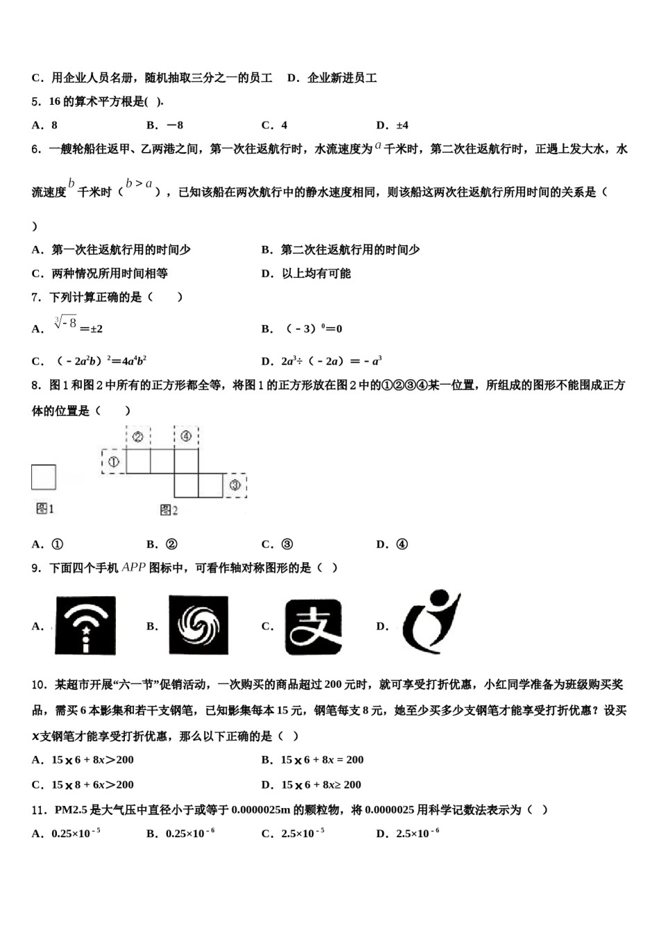 2023-2024学年广东省湛江市雷州市数学七下期末复习检测试题含解析.doc_第2页
