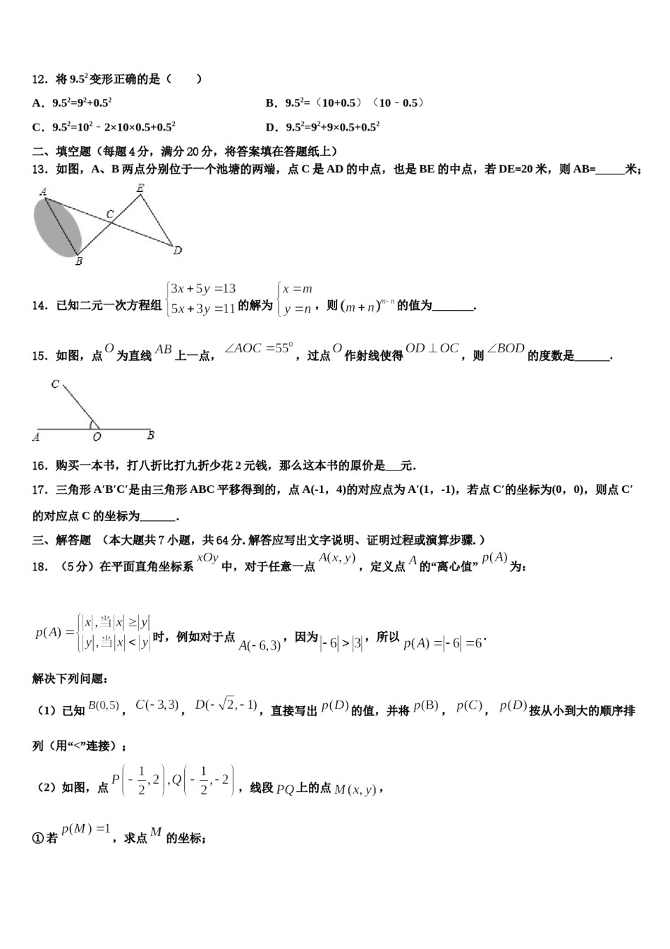 2023-2024学年广东省湛江市雷州市数学七下期末复习检测试题含解析.doc_第3页