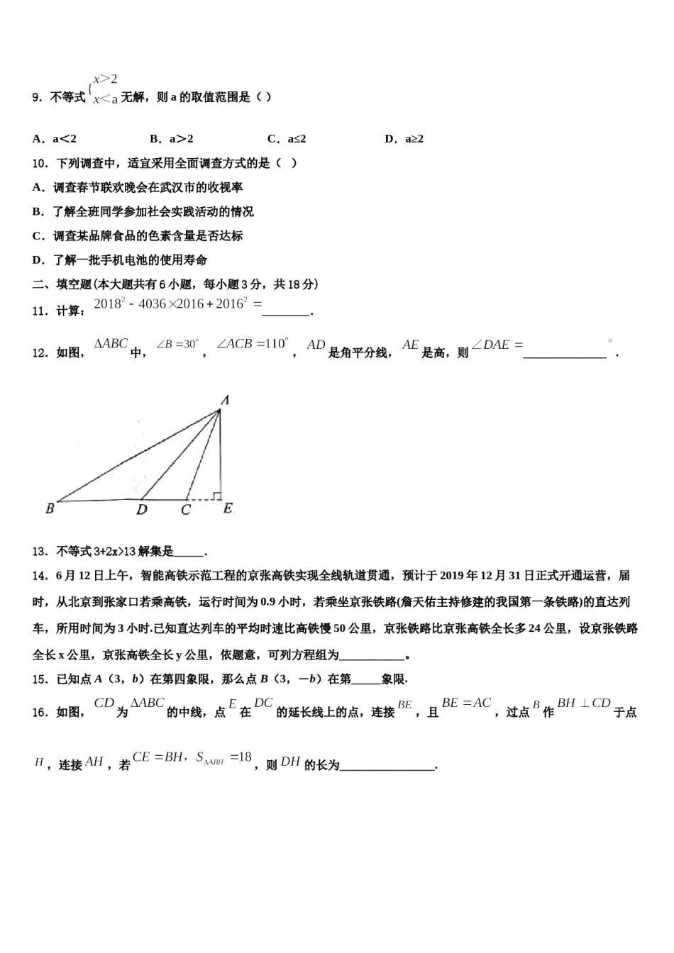 2023-2024学年广东省湛江雷州市七下数学期末学业水平测试试题含解析.doc_第2页