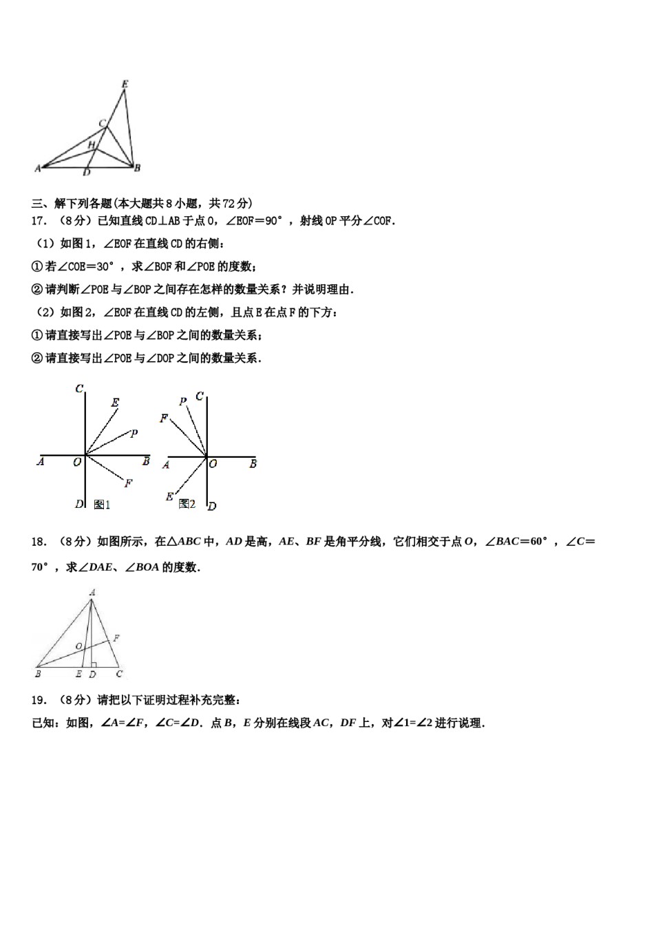 2023-2024学年广东省湛江雷州市七下数学期末学业水平测试试题含解析.doc_第3页