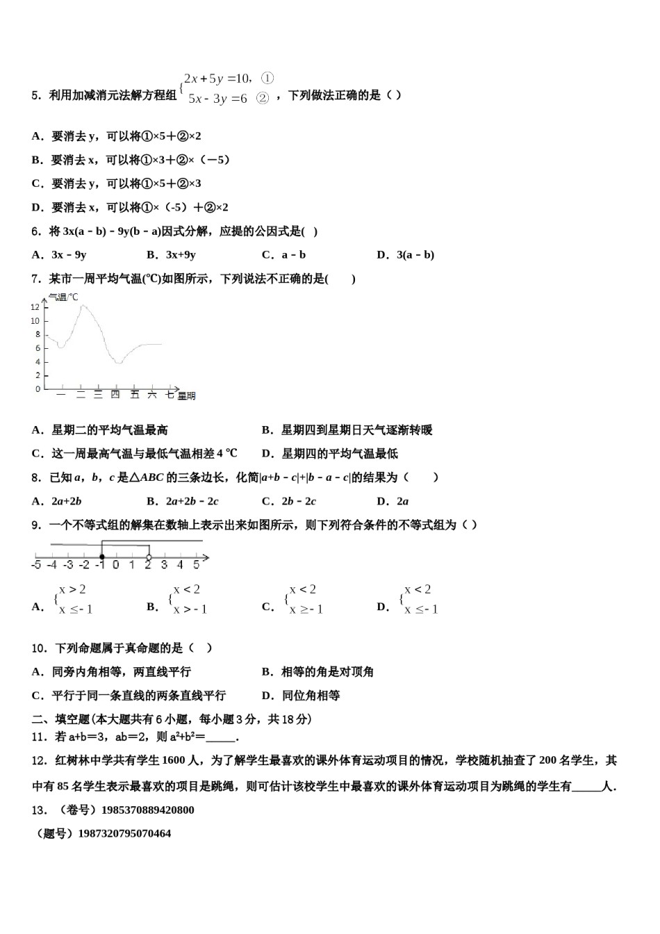 2023-2024学年广东省潮州市潮安区雅博学校七下数学期末预测试题含解析.doc_第2页