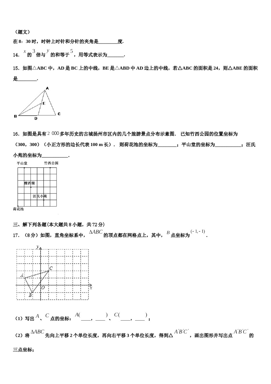 2023-2024学年广东省潮州市潮安区雅博学校七下数学期末预测试题含解析.doc_第3页