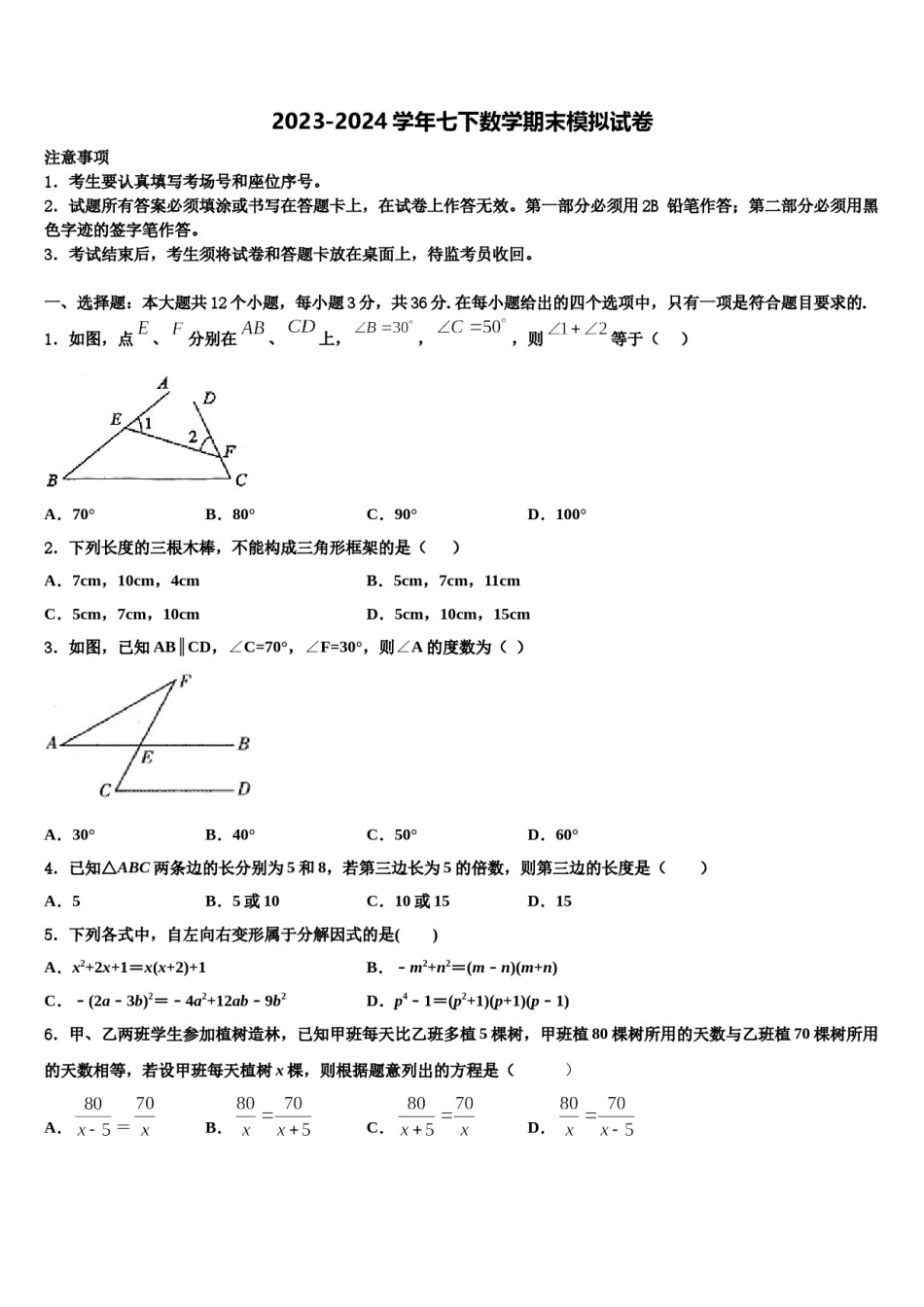 2023-2024学年广东省潮州潮安区五校联考数学七下期末经典模拟试题含解析.doc_第1页