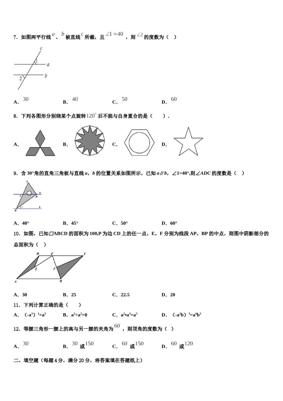 2023-2024学年广东省潮州潮安区五校联考数学七下期末经典模拟试题含解析.doc_第2页
